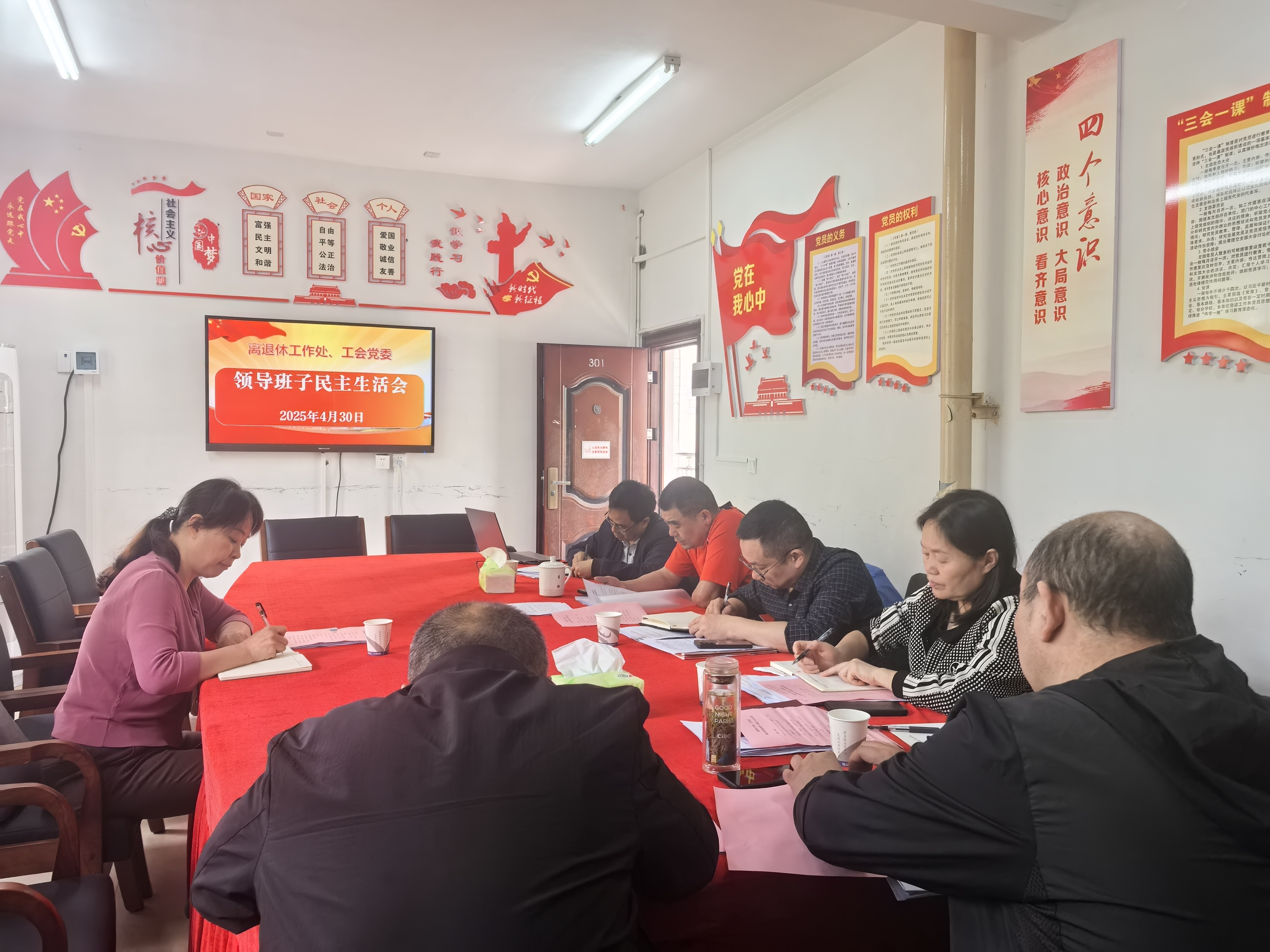 离退休工作处、工会党委召开领导班子民主生活会